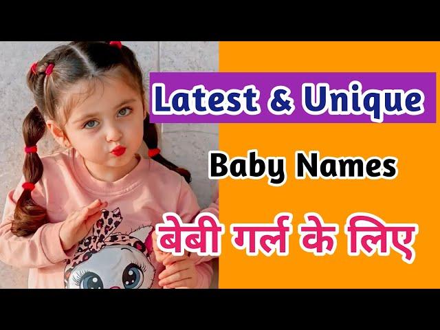 Latest and Unique Hindu Baby Girl Names in 2024 | बेबी गर्ल के नए और अनोखे नाम | Kian and Mumma