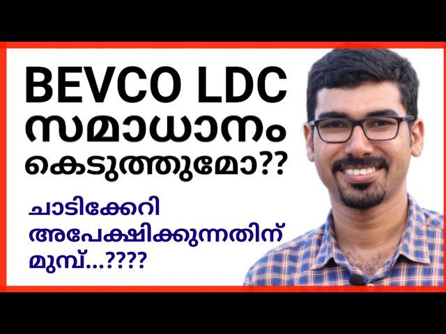 BEVCO LDC APPLY ചെയ്യുന്നതിന് മുമ്പ് ??? | KERALA PSC || 10 WORDS