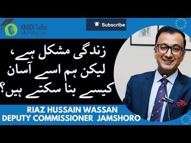 How to Make Life Easier? | Riaz Hussain Wassan | DC Jamshoro | Khudi Talks