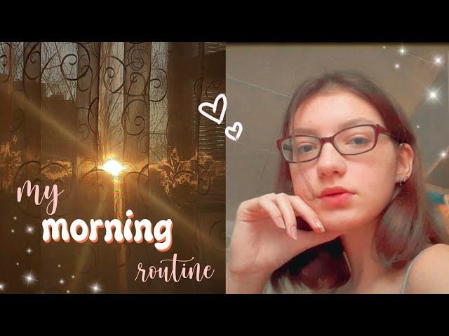 МОЁ УТРО 2021  | my morning routine