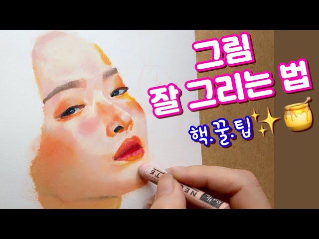 Oil Pastel Portrait (Amazing Tips for Good Drawings) [E_SARANG]