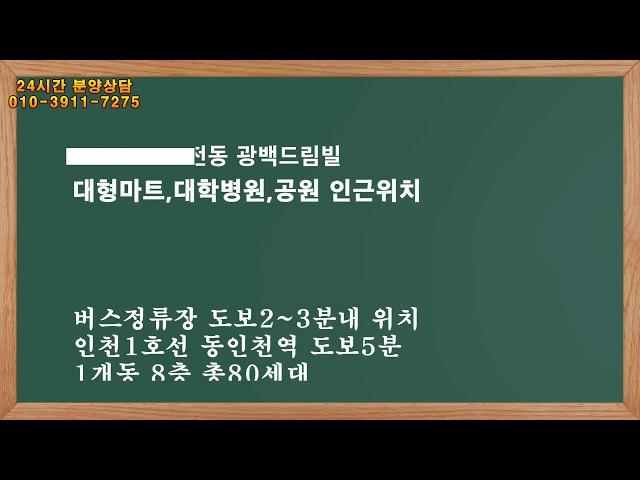 인천1호선 동인천역 도보 5분거리 역세권의 신축빌라 전동 광백드림빌