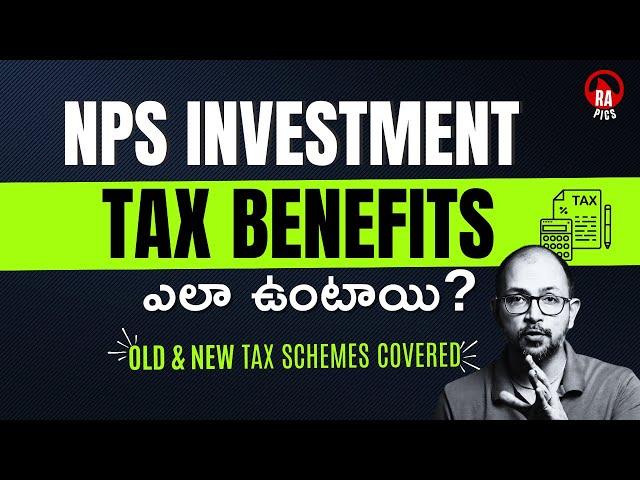  80CCD లో ఎంత claim చేయచ్చు? | NPS Deduction in Old and New Tax Regimes | Rapics Telugu