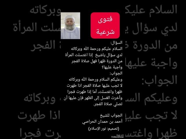 اغتسلت المرأة من العذر الشرعي ظهرا فهل يجب عليها أن تصلي صلاة الفجر لذلك اليوم؟