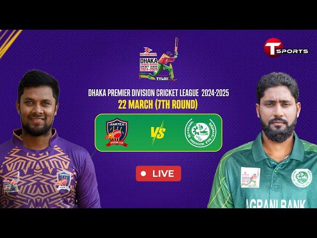 LIVE | Partex Sporting Club vs Agrani Bank Cricket Club | DPDCL 2025 | T Sports