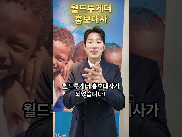 미스터트롯3 홍성호 월드투게더 홍보대사 되다!  #미스터트롯#월드투게더#홍성호#트로트#트롯#미스터트롯3