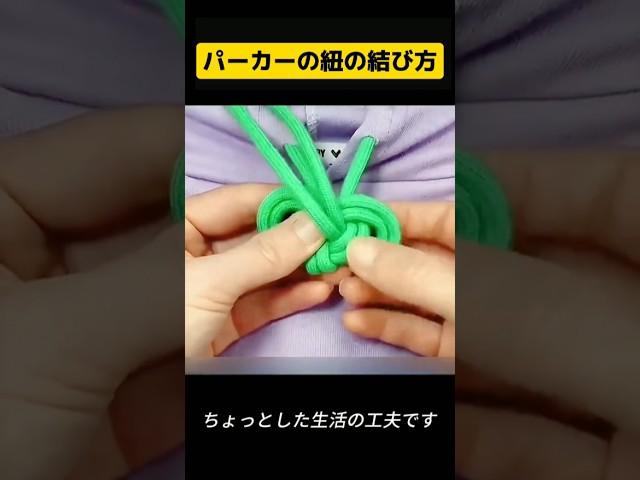 How to tie hoodie strings #shots #short #lifehack