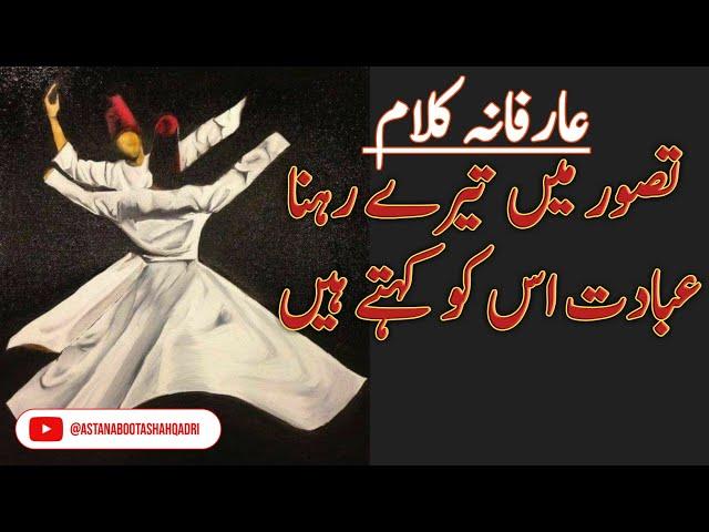 Tassavur Mein Tere Rehna Ibadat Isko Kehta Hain LYRICS | Inam Ullah Saeed Ullah| Astana Boota Shah |