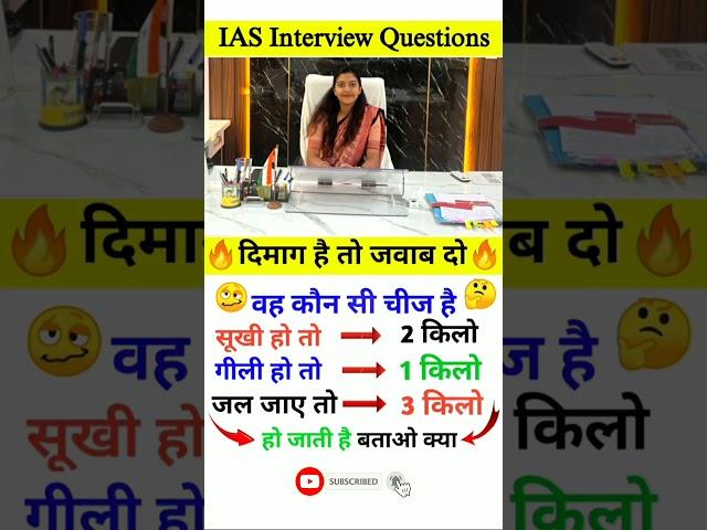 ias interview questions in hindi || most brilliant answers of upsc ips ias interview questions