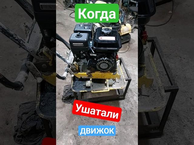 Замена двигателя на Виброплите HUTER.  #ремонт #двигатель #штиль #stihl #huter #виброплита