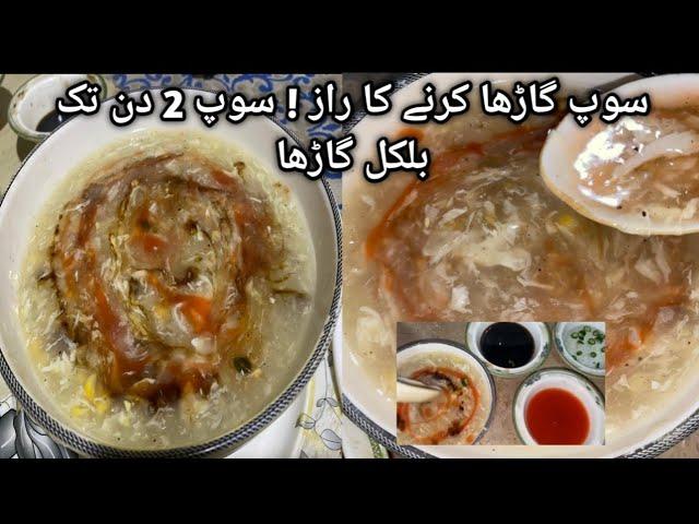 Chicken Corn Soup recipe Pakistani || chicken soup recipe || chicken sweet corn soup