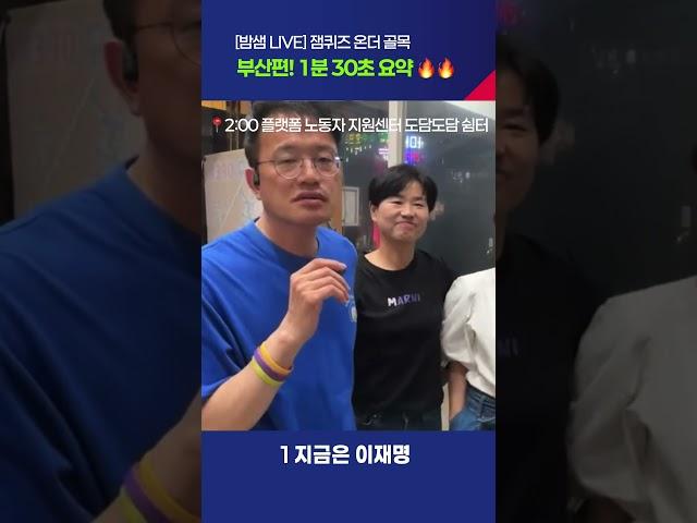 박주민 좀비설, 로봇설 #지금은이재명
