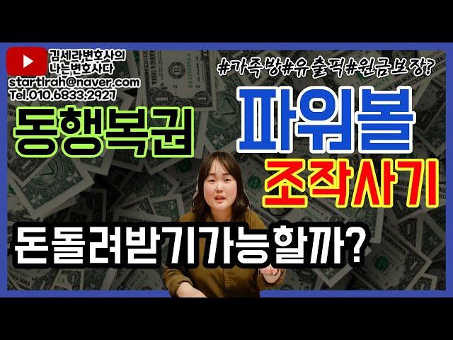 파워볼 유출픽 조작 사기, 고소 신고 방법?｜불법도박 처벌｜국민체육진흥법위반