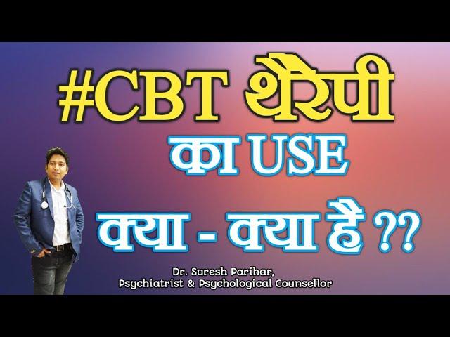 CBT Therapy Se Kya Kya Fayda Hota Hai | What is use of CBT Therapy.