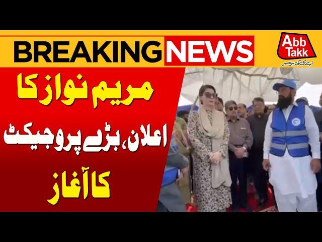 CM Maryam Nawaz Punjab visited the pilot project in Muzaffargarh | Breaking News | Abbtakk News