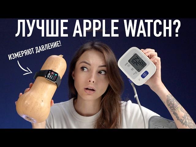 Умные часы лучше Apple Watch (и умеют измерять давление!)