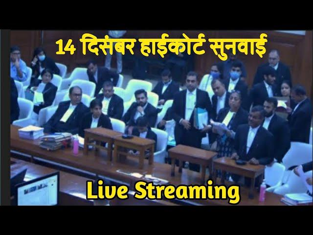 14 दिसंबर दिल्ली हाईकोर्ट सुनवाई LIVE