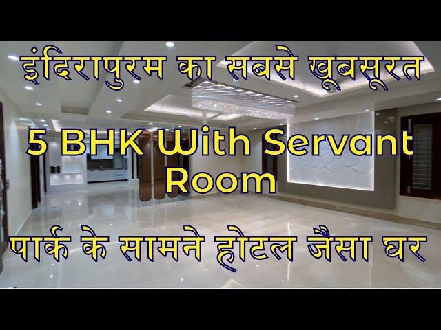 इंदिरापुरम का सबसे खूबसूरत 5 BHK with Servant Room 100 एकर पार्क के सामने बना होटल जैसा घर