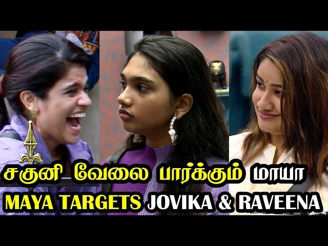 சகுனி வேலை பார்க்கும் மாயா | Bigg Boss 7 | Day 10 | 11 Oct 2023 | R&J 2.0