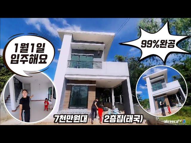 태국 짜선생 2층집공사 99퍼 완성 드디어 1월 1일 입주 (Feat. 12월 5일자 최신소식 With. 오랫만에 뵙는 장인어른 장모님 외할머니 그리고 신짱)