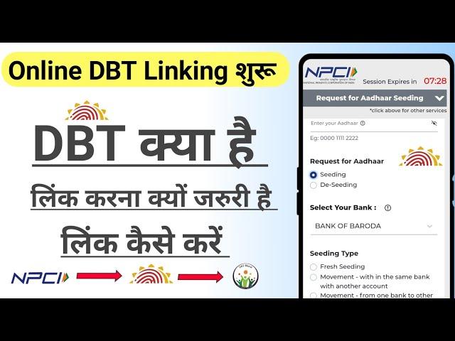 DBT explained.डीबीटी क्या है ? लिंक करना क्यों है जरुरी? कैसे लिंक करें ? Online DBT link