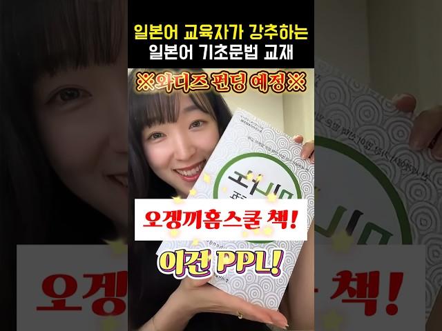 일본어 교재 추천 일본어 기초문법 완성‼️  #일본어공부 #일본어독학 #일본어기초