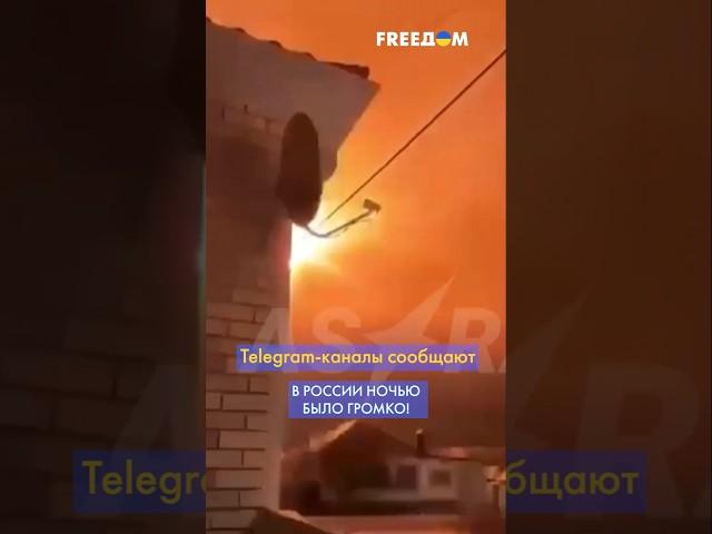 ️️ Воронежскую область РФ и Ростов ночью АТАКОВАЛИ БпЛА: что известно #shorts