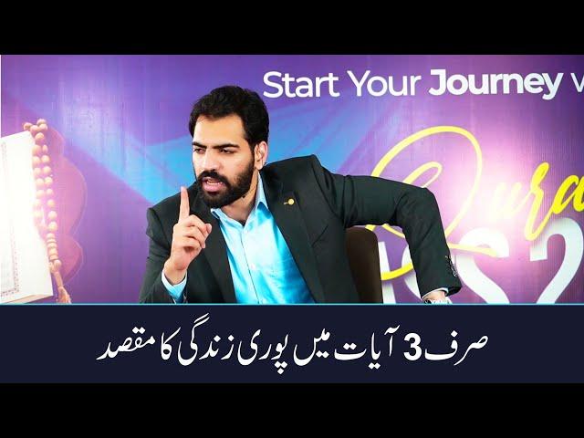 Sirf Teen Ayaat Mein Poori Zindagi Ka Maqsad | Quran club Reminder | Akhyar Ahmad