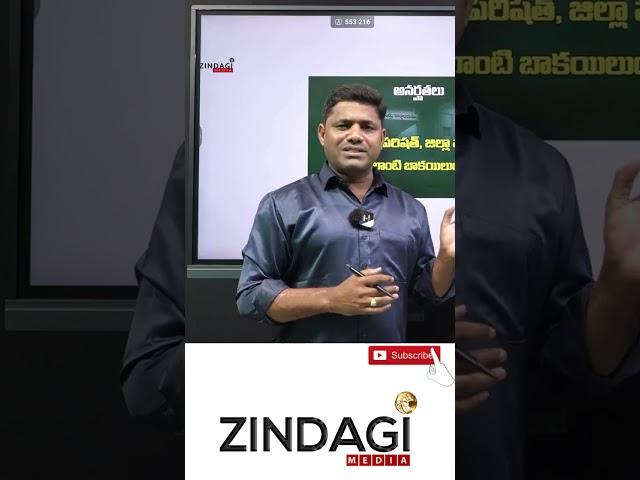 బకాయిలు ఉంటె సర్పంచ్ ఎలక్షన్స్ కి అనర్హుడు || Sarpanch MPT ZPTC Elections || Zindagi Media