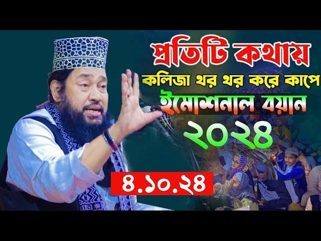 আল্লামা তারেক মনোয়ার নতুন ওয়াজ ২০২৪ allama tarek monowar new waz 2024 Bangla Full Waz 2024