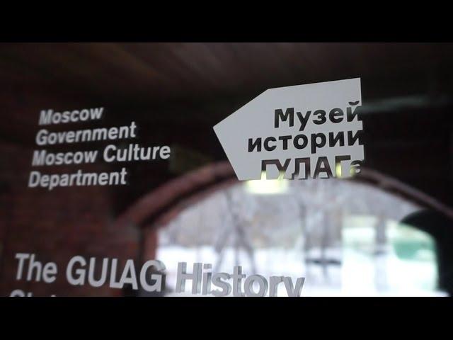 МУЗЕЙ ИСТОРИИ ГУЛАГа