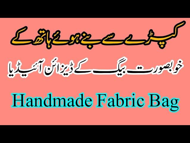 handmade Fabric Bag design/ fabric bag sewing,fabric bag tutorial