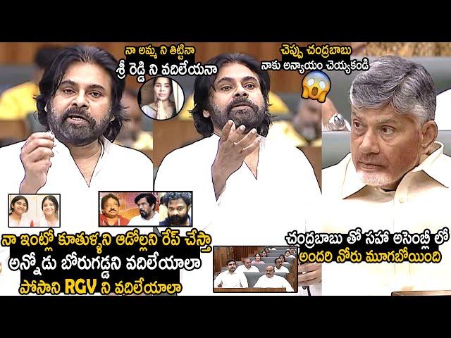 Chandrababu Naidu And Whole Assembly Was Silenced Over Pawan Kalyan Emotional Speech | TC Brother