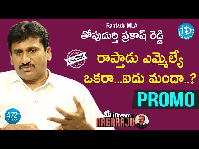 Rapthadu MLA Thopudurthi Prakash Reddy Interview - Promo | మీ iDream Nagaraju #472