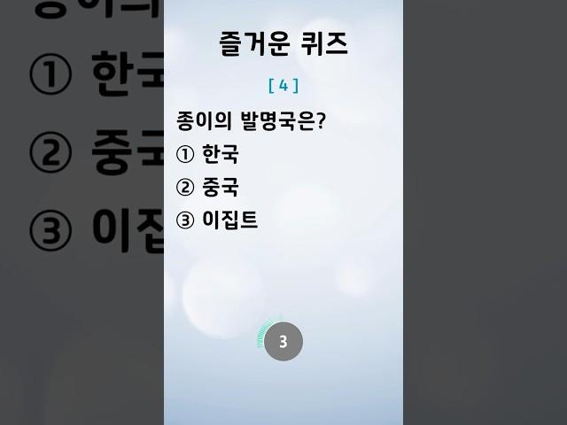 [14. 일반상식퀴즈 ] 매일 상식 키우기 / 지식퀴즈 / 퀴즈 맞추기 / 상식 맞추기  #퀴즈 #상식 #상식퀴즈 #기초상식 #기본상식 #시사상식 #지식퀴즈 #일반상식 #뇌건강