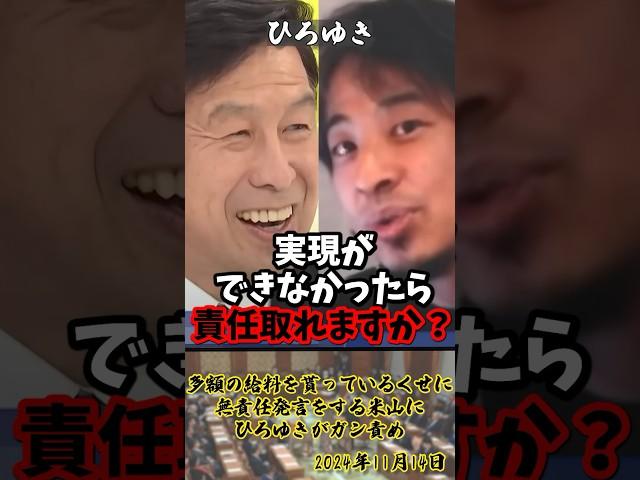 「僕が何か言ったからって何も変わらないw」多額の給料を貰っているくせに無責任発言をする米山にひろゆきがガン責め【2024年11月14日】#shorts #ひろゆき#米山隆一#立憲民主党#政治#討論