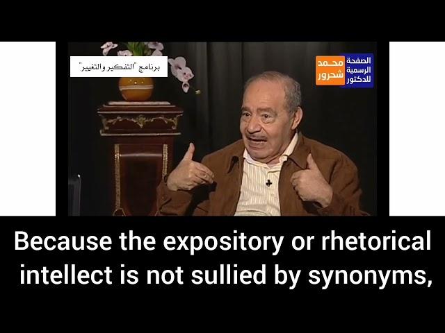 The Synonym Seeking Intellect | Dr Mohammed Shahrour (English Subtitles)