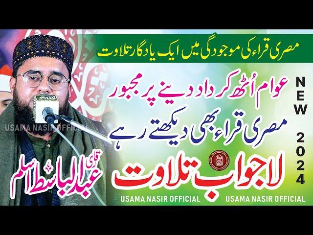 Very Amazing Tilawat By Qari Abdul Basit Aslam 2024 At Mahad Ul Quran Lahore @UsamaNasirOfficial