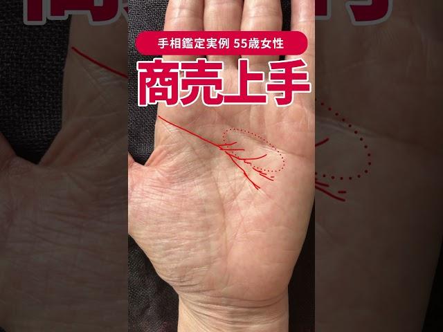 【手相実例】この線がある人、お金の匂いがします #shorts #手相
