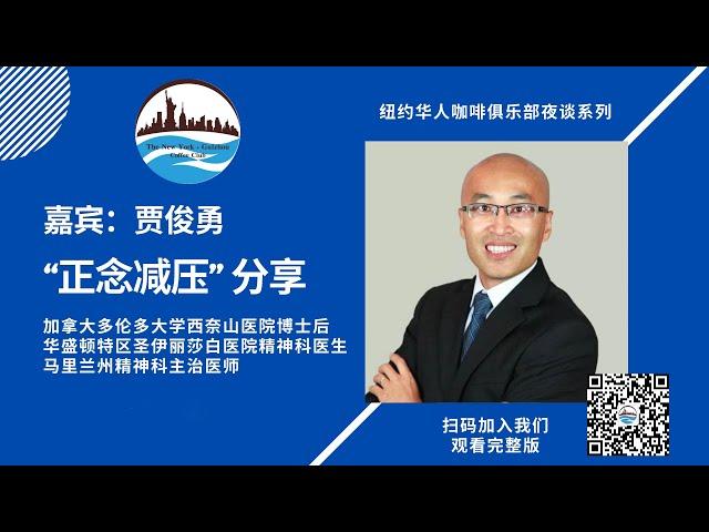 AFI-医疗健康｜心理健康｜自我诊断你需要看心理医生了吗？留美精神科医生“正念减压”分享，教你不花钱做自己的心理医生-Part 1