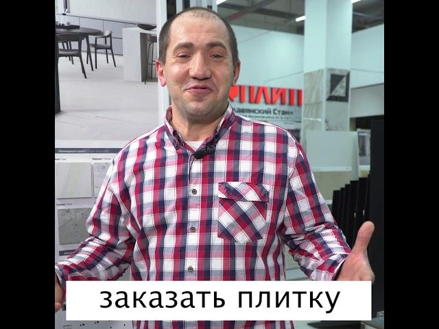 Рускерамика магазин плитки