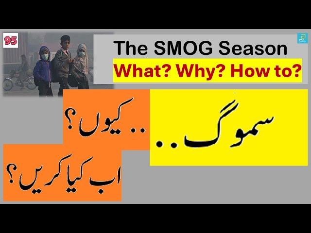 95: Smog, Why? How? What to do?:  Dr Nasir Javed