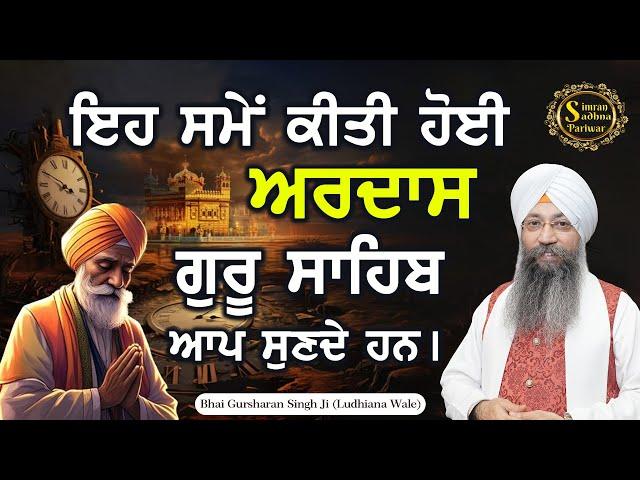 Simran Sadhna Katha Vichar (Ep.1056) | Bhai Gursharan Singh Ji Ludhiana Wale | Motivational | HD
