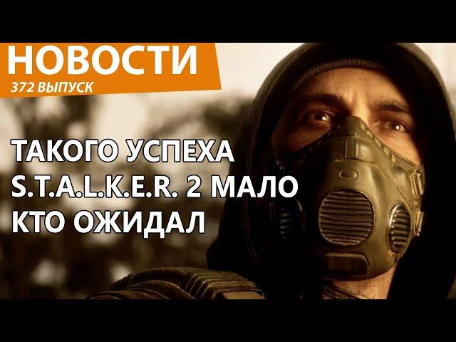 S.T.A.L.K.E.R. 2 собрался стать лучшей игрой 2024 года. Новости