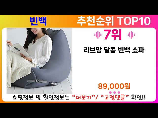 빈백 추천 랭킹 TOP 10 II 빈백 인기상품 BEST 10