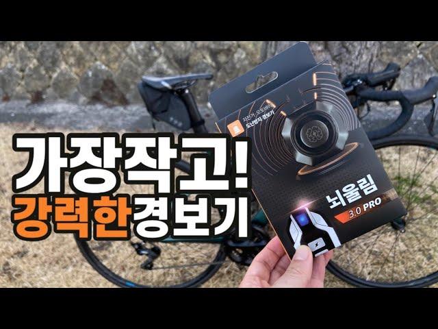 도난방지? 더! 작고, 더! 강력한 초소형 자전거경보기 뇌울림3.0Pro ㅣ 전동 킥보드 & 오토바이 & 전기 자전거 경보기 자물쇠 I 가덜트 GADULT