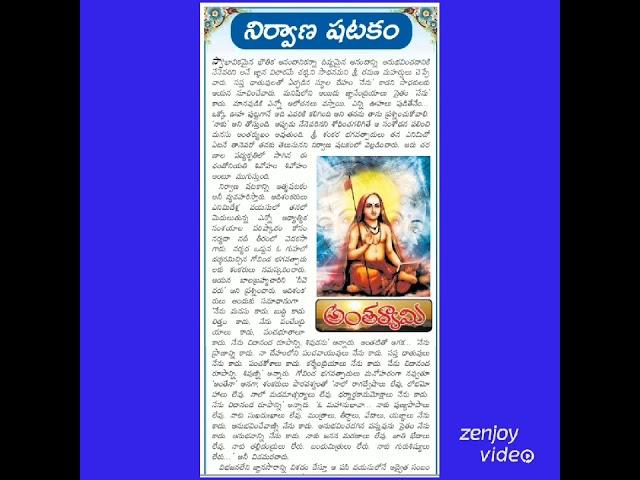 Nirvana shatakam