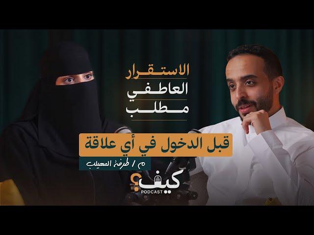 العلاقات في حياتنا .. متى نبدأها وكيف نحافظ عليها ؟ - م.طرفة المهيلب