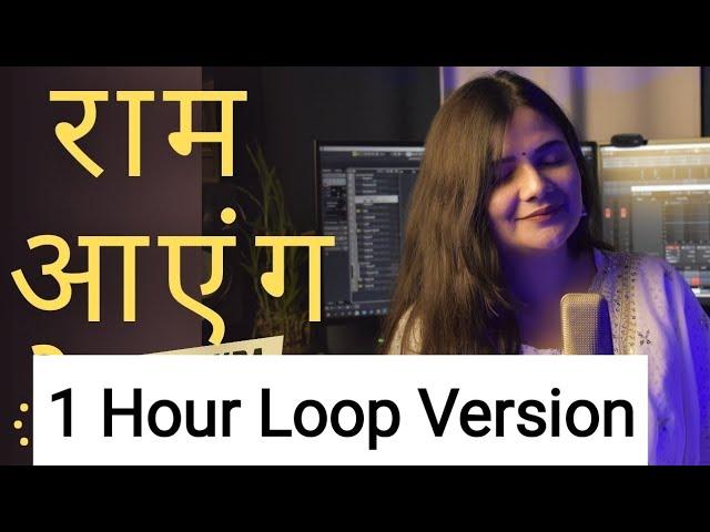 Ram Aayenge :  Swati Mishra | 1 Hour Loop Version Song | Devotional Bhajan