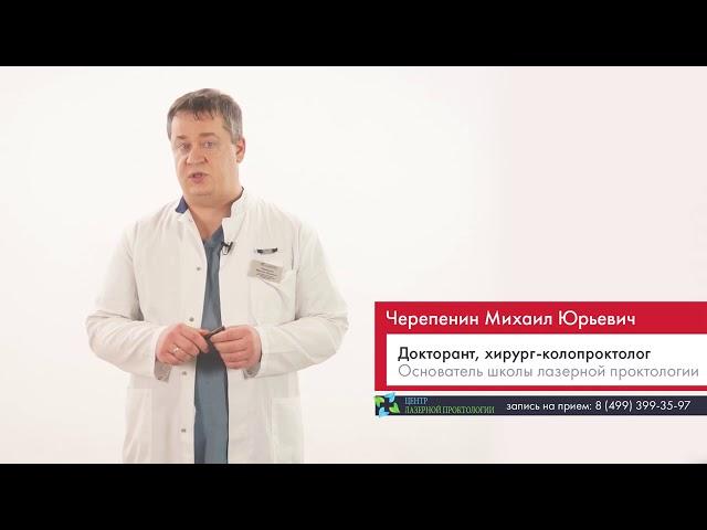 Свищ прямой кишки - лечение.